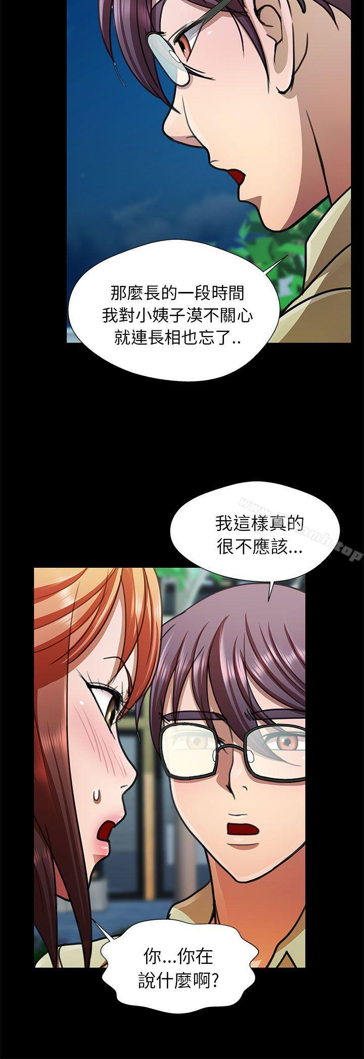 韩国漫画危险的女人韩漫_危险的女人-第14话在线免费阅读-韩国漫画-第4张图片