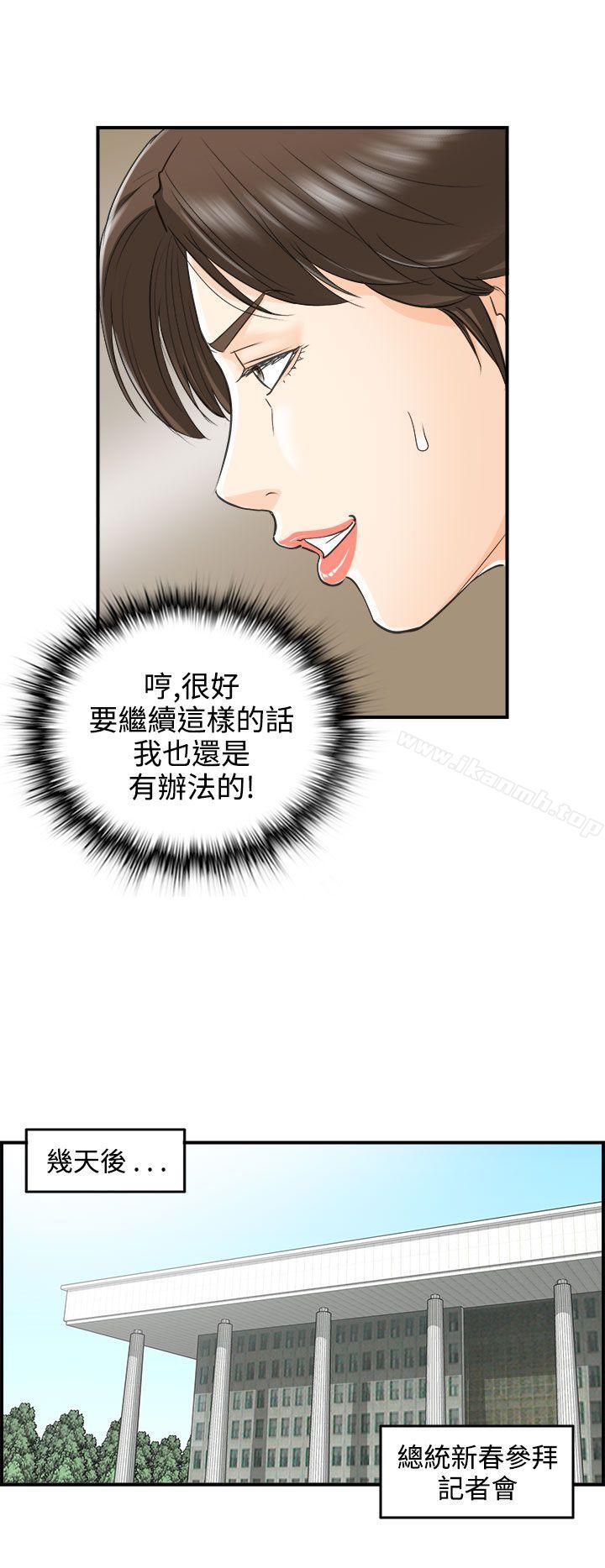 韩国漫画离婚报告书韩漫_离婚报告书-第31话-我的老婆是总统(9)在线免费阅读-韩国漫画-第20张图片