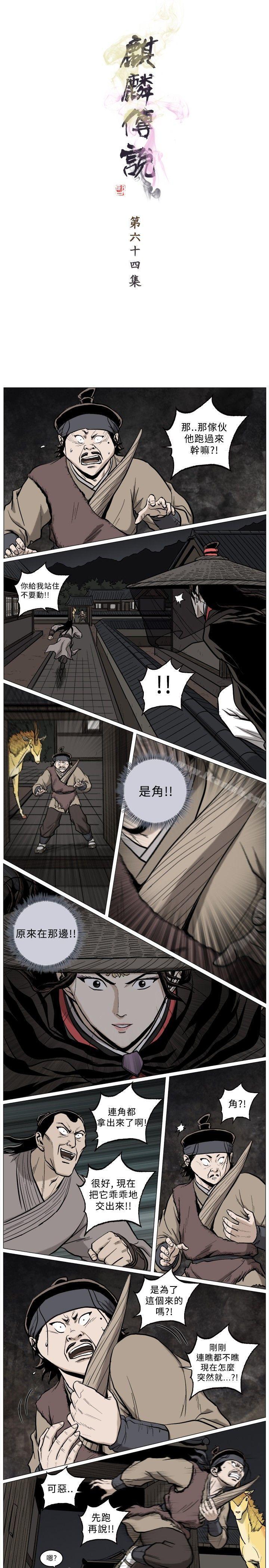 韩国漫画麒麟传说(完结)韩漫_麒麟传说(完结)-最终话在线免费阅读-韩国漫画-第1张图片