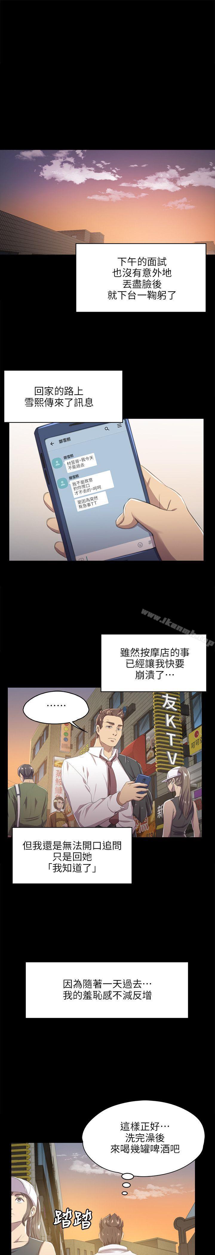 韩国漫画KTV情人韩漫_KTV情人-第9话在线免费阅读-韩国漫画-第21张图片