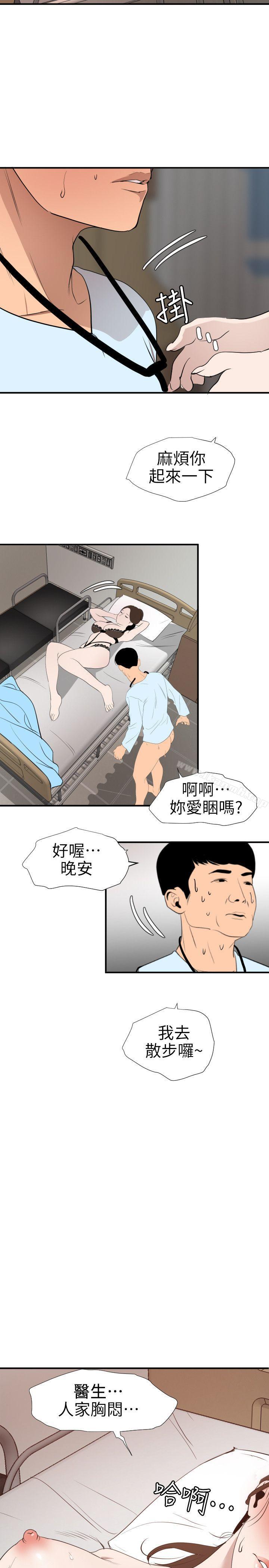 韩国漫画欲求王（无删减）韩漫_欲求王（无删减）-第88话在线免费阅读-韩国漫画-第12张图片