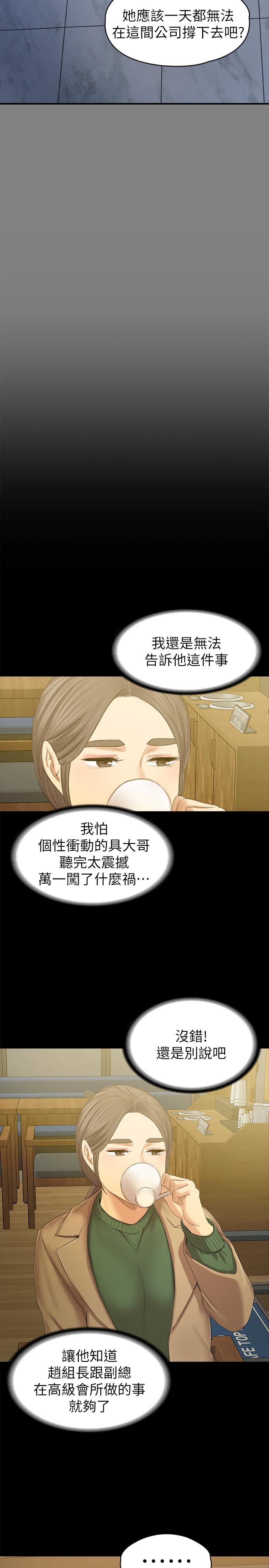 韩国漫画KTV情人韩漫_KTV情人-第88话-升迁的真正理由在线免费阅读-韩国漫画-第20张图片