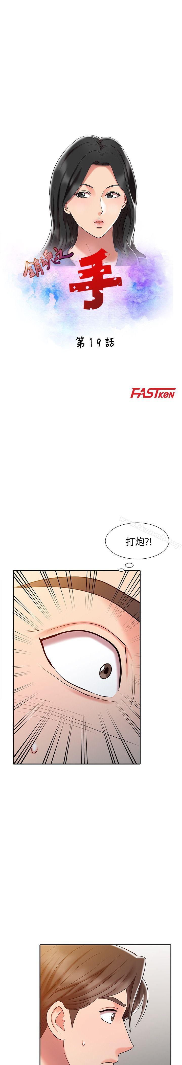 韩国漫画销魂之手韩漫_销魂之手-第19话---罗护士源源不绝的性欲在线免费阅读-韩国漫画-第3张图片