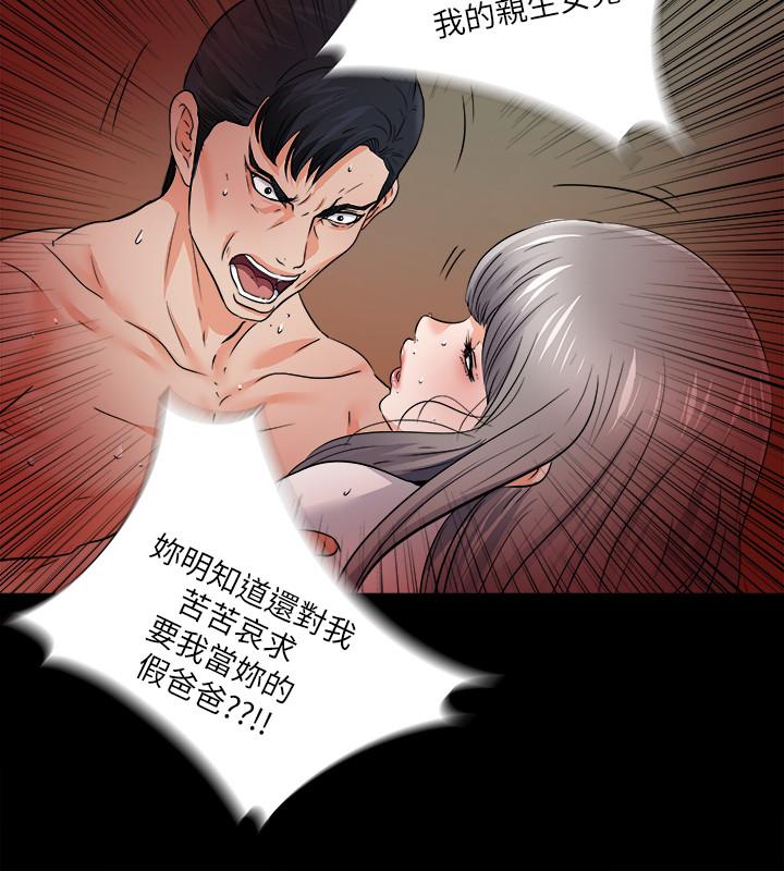 韩国漫画爱徒韩漫_爱徒-第48话-三人根深蒂固的孽缘在线免费阅读-韩国漫画-第5张图片