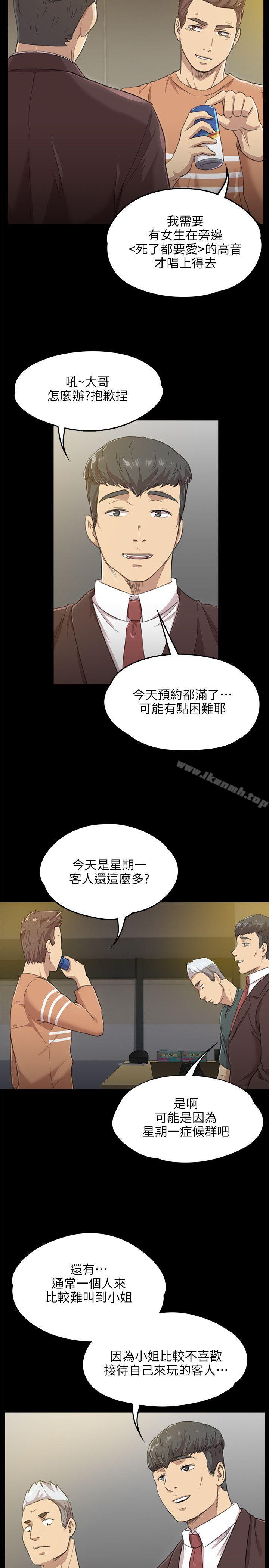 韩国漫画KTV情人韩漫_KTV情人-第4话在线免费阅读-韩国漫画-第6张图片