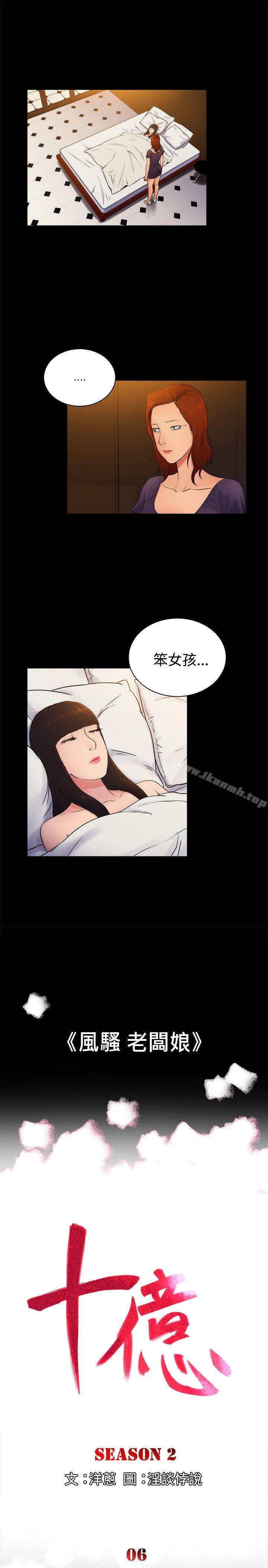 韩国漫画10亿风骚老板娘韩漫_10亿风骚老板娘-第2季-第6话在线免费阅读-韩国漫画-第1张图片