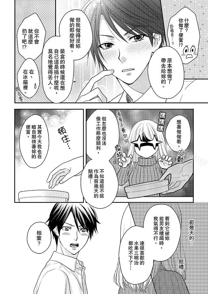 韩国漫画上司性致勃勃地享用我韩漫_上司性致勃勃地享用我-第7话在线免费阅读-韩国漫画-第13张图片