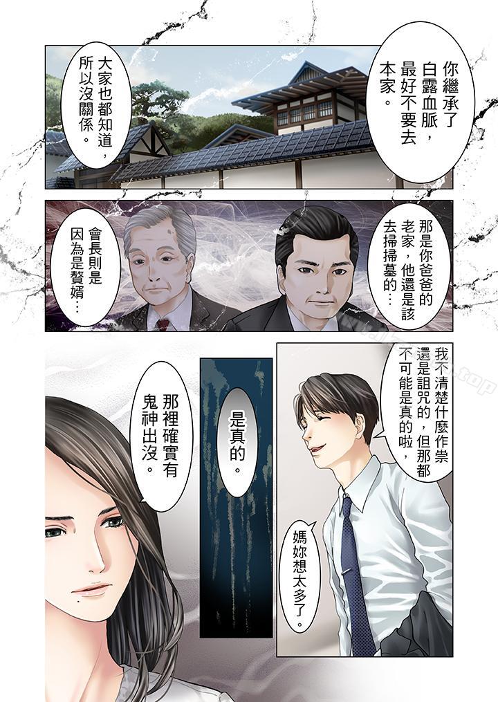 韩国漫画生育契约~闭锁的白蛇之馆~韩漫_生育契约~闭锁的白蛇之馆~-第11话在线免费阅读-韩国漫画-第3张图片