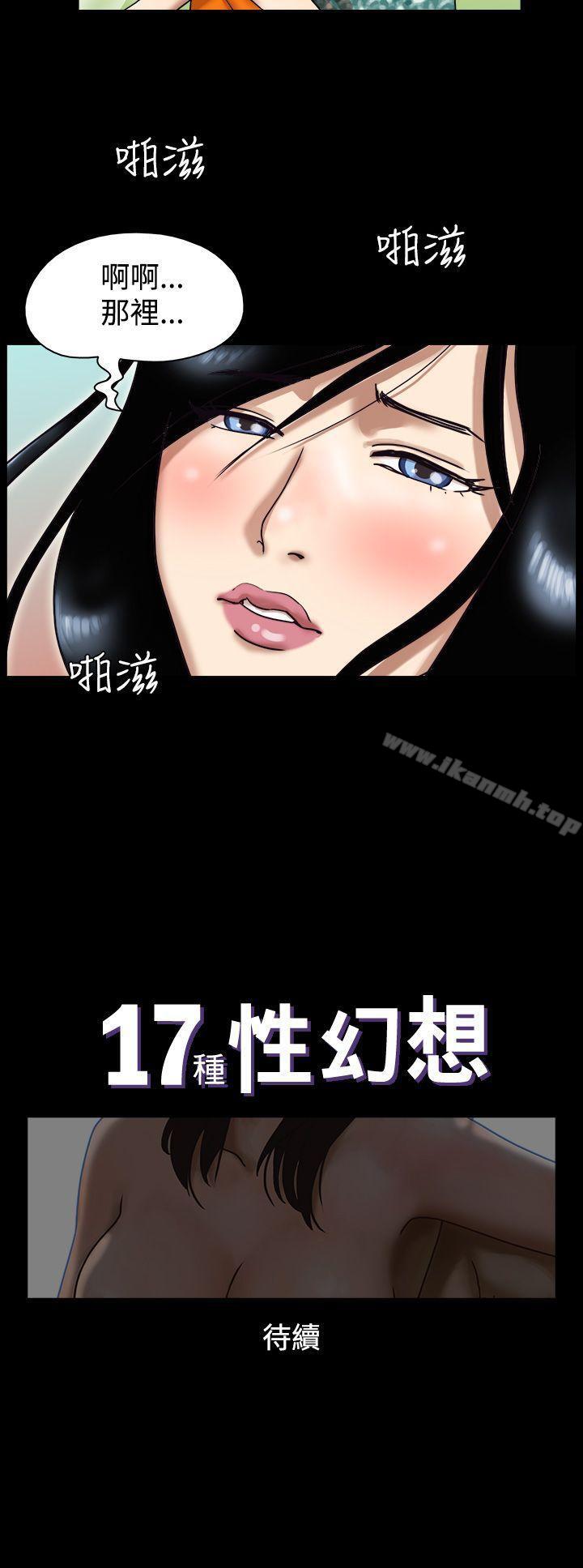 韩国漫画17种性幻想（第一季）韩漫_17种性幻想（第一季）-第11话在线免费阅读-韩国漫画-第9张图片