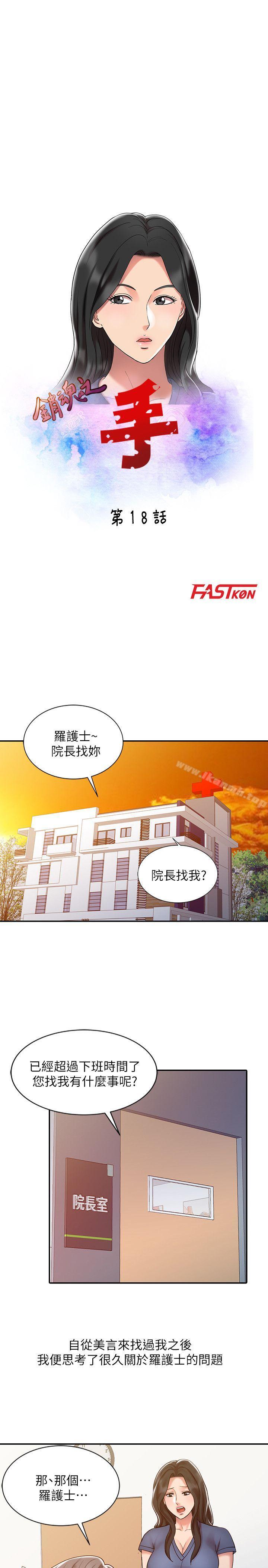 韩国漫画销魂之手韩漫_销魂之手-第18话---终极物理治疗在线免费阅读-韩国漫画-第3张图片