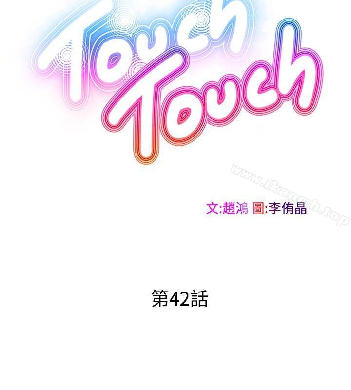 韩国漫画TouchTouch韩漫_TouchTouch-第42话在线免费阅读-韩国漫画-第4张图片