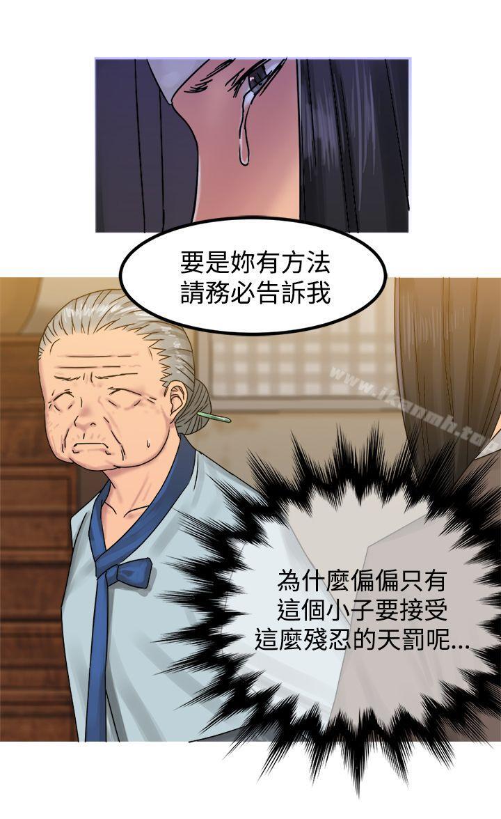 韩国漫画望月仙女传说韩漫_望月仙女传说-第29话在线免费阅读-韩国漫画-第30张图片