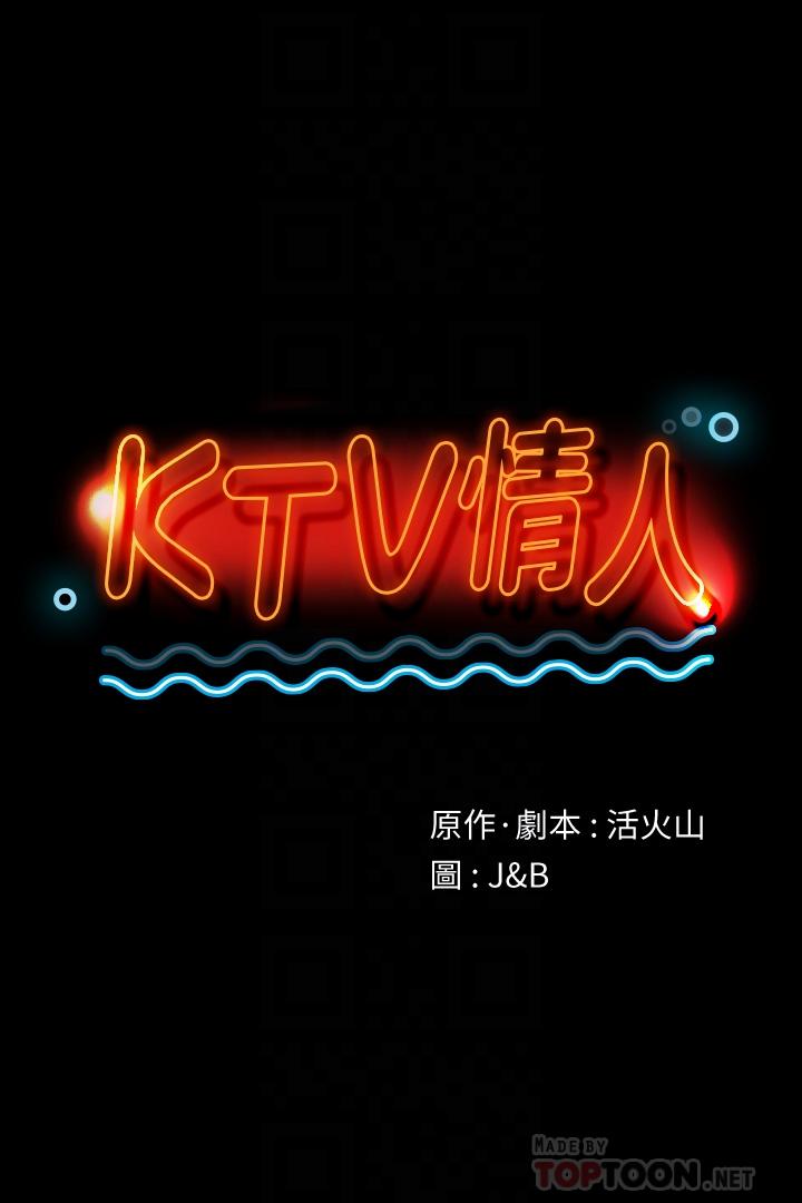 韩国漫画KTV情人韩漫_KTV情人-第88话-升迁的真正理由在线免费阅读-韩国漫画-第4张图片