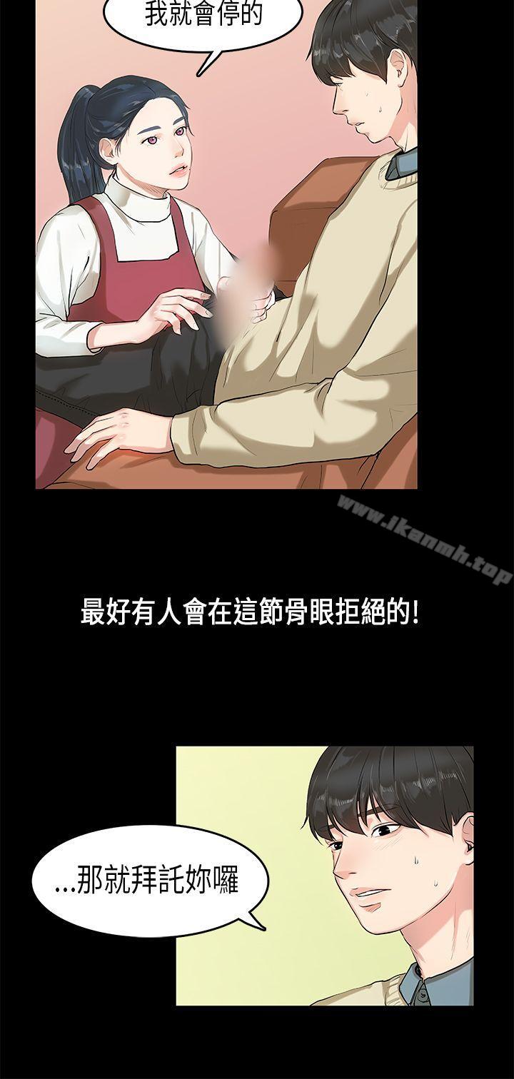 韩国漫画初恋症候群(完结)韩漫_初恋症候群(完结)-第4话在线免费阅读-韩国漫画-第7张图片