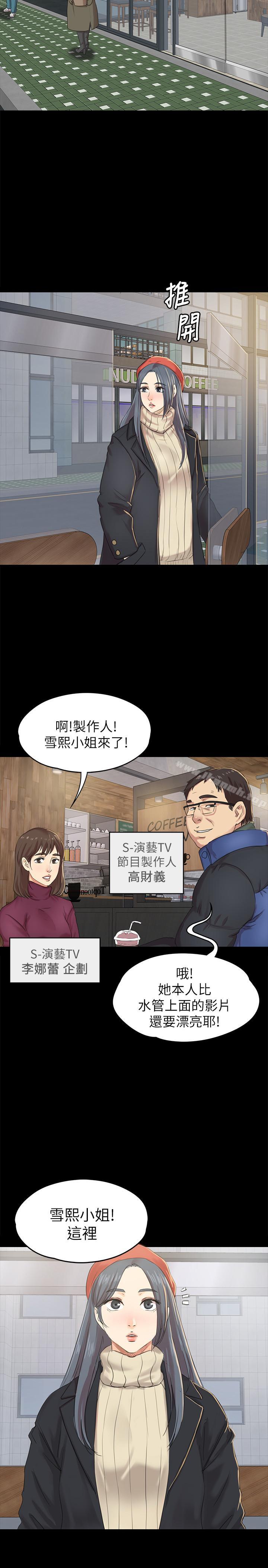 韩国漫画KTV情人韩漫_KTV情人-第74话-雪熙与制作人的会面在线免费阅读-韩国漫画-第27张图片