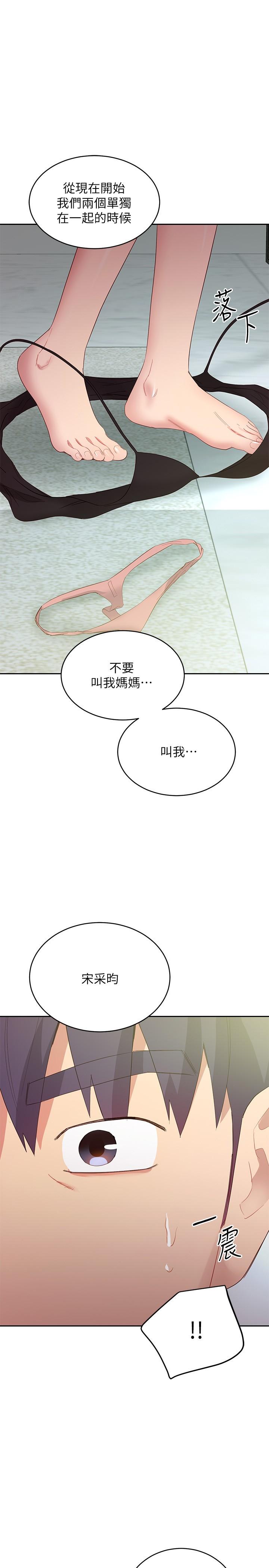 韩国漫画继母的朋友们韩漫_继母的朋友们-第97话-采钧，我爱你在线免费阅读-韩国漫画-第1张图片