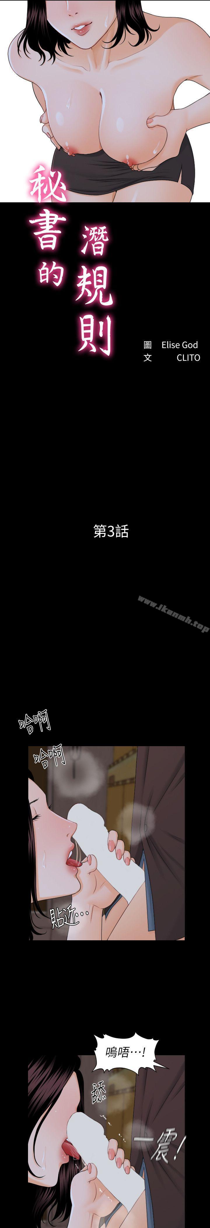 韩国漫画秘书的潜规则韩漫_秘书的潜规则-第3话在线免费阅读-韩国漫画-第4张图片