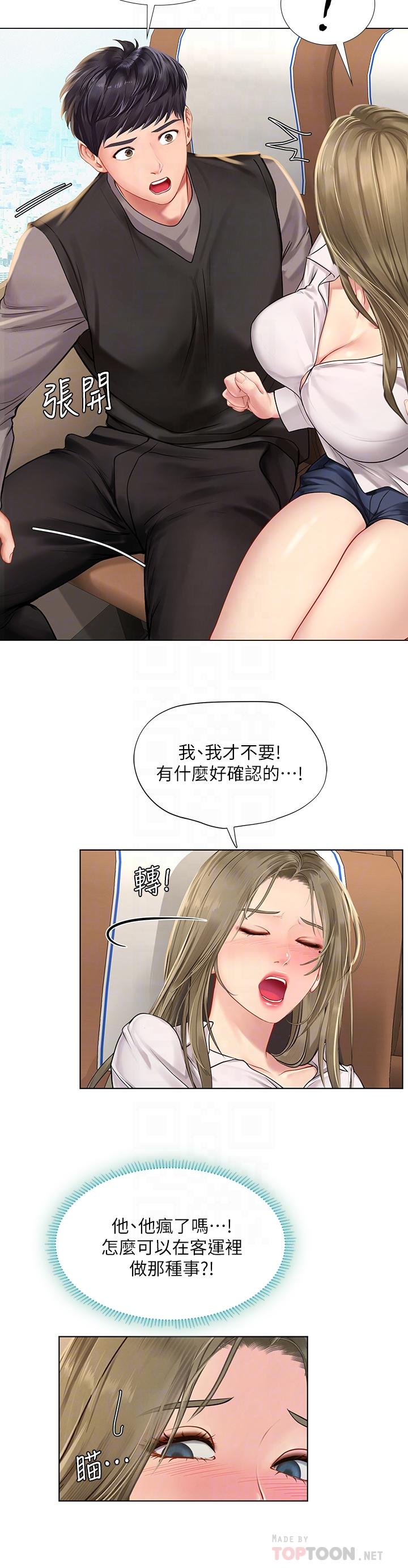 韩国漫画享乐补习街韩漫_享乐补习街-第92话-要是他们醒来怎么办在线免费阅读-韩国漫画-第14张图片