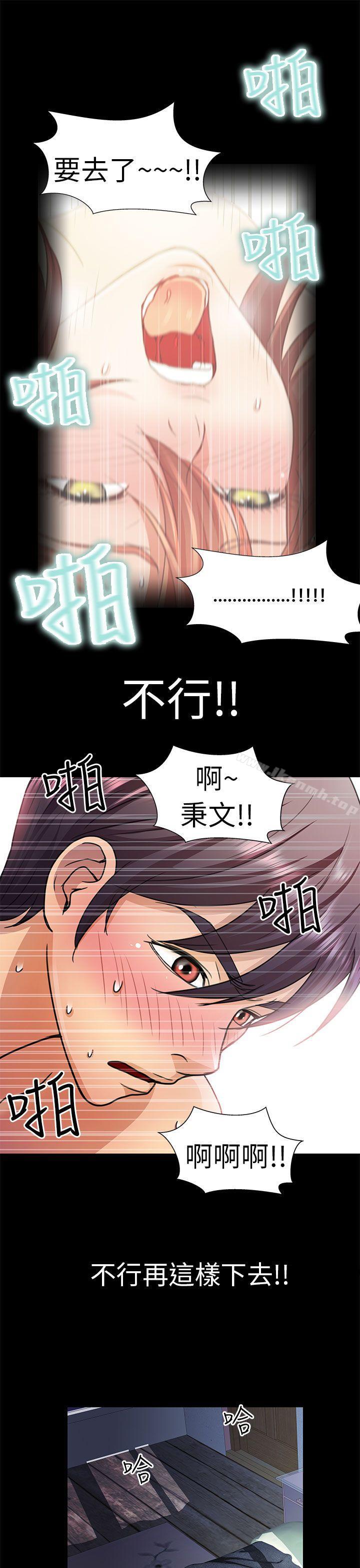 韩国漫画危险的女人韩漫_危险的女人-第5话在线免费阅读-韩国漫画-第15张图片