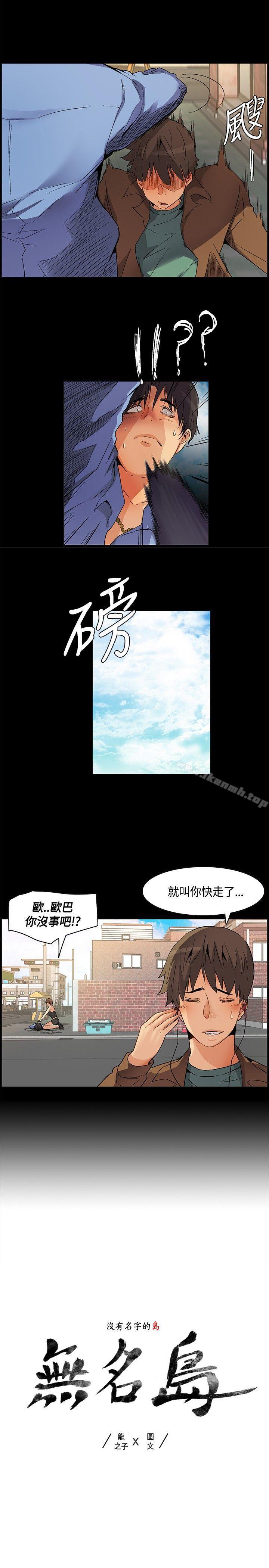 韩国漫画无名岛韩漫_无名岛-第23话在线免费阅读-韩国漫画-第1张图片