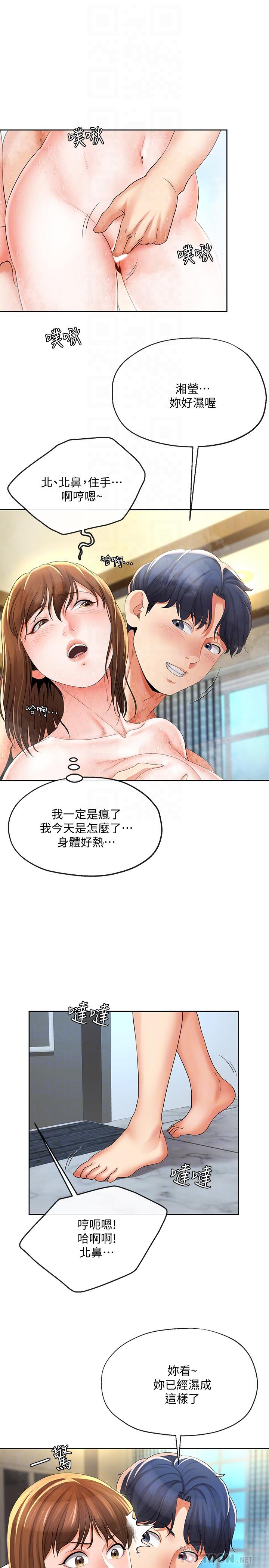 韩国漫画寄生夫妻韩漫_寄生夫妻-第16话-充满侵略感的视线在线免费阅读-韩国漫画-第16张图片