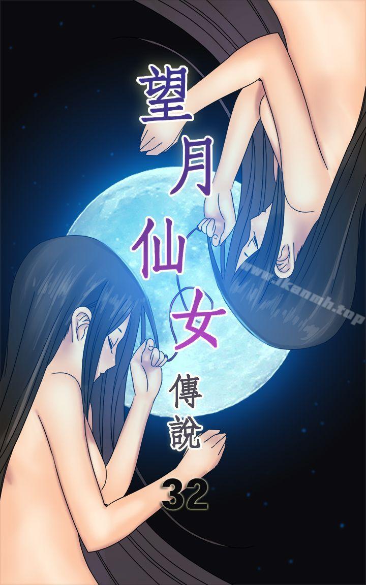 韩国漫画望月仙女传说韩漫_望月仙女传说-第32话在线免费阅读-韩国漫画-第1张图片