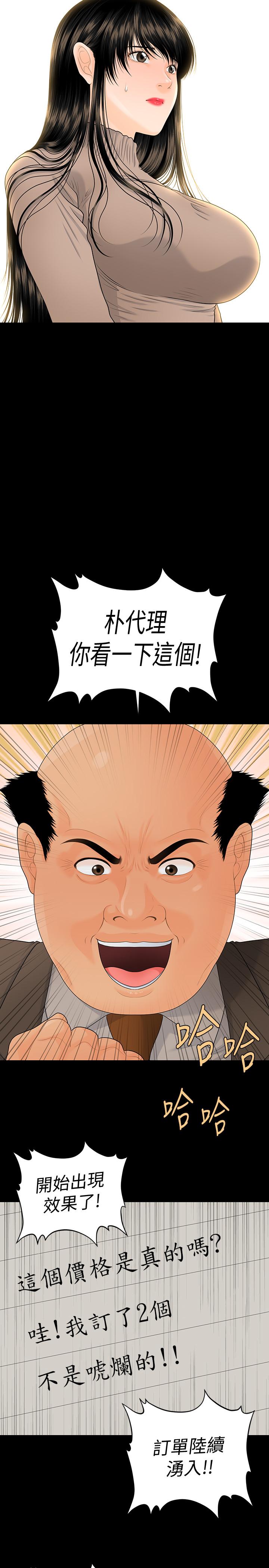 韩国漫画秘书的潜规则韩漫_秘书的潜规则-第75话-一起做会很爽哦在线免费阅读-韩国漫画-第9张图片