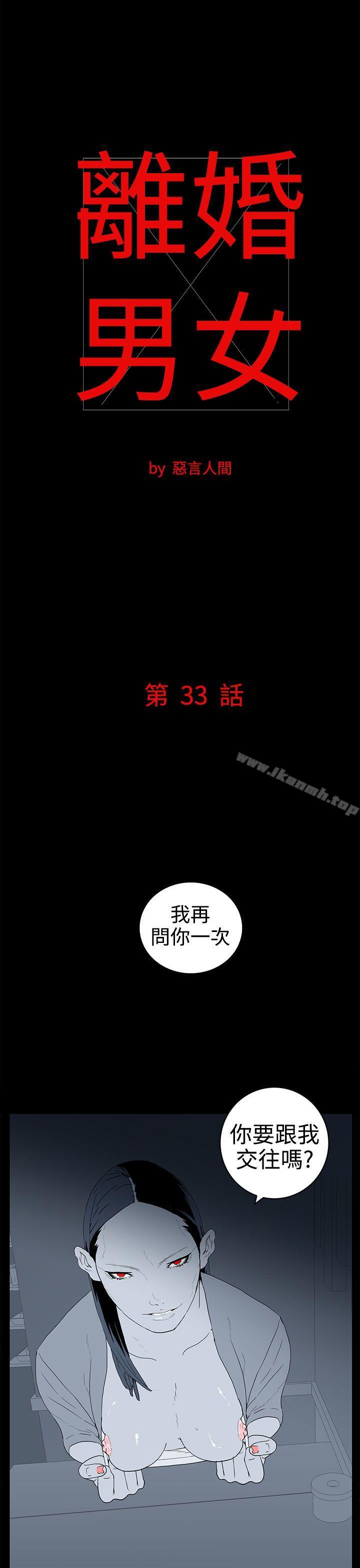 韩国漫画离婚男女(完结)韩漫_离婚男女(完结)-第33话在线免费阅读-韩国漫画-第1张图片