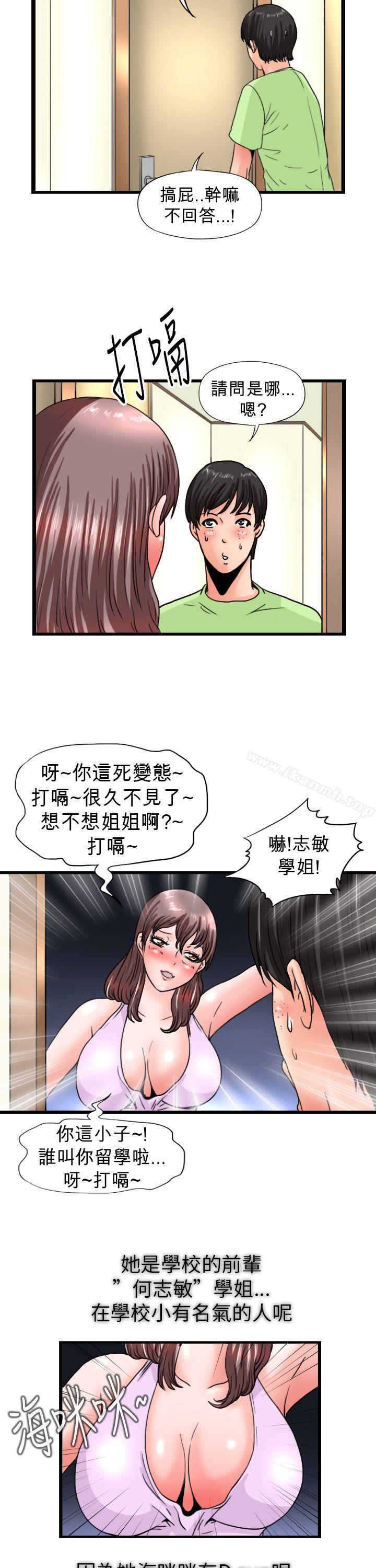 韩国漫画感性变态(完结)韩漫_感性变态(完结)-第10话在线免费阅读-韩国漫画-第3张图片