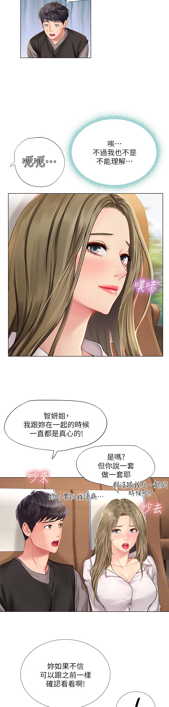 韩国漫画享乐补习街韩漫_享乐补习街-第92话-要是他们醒来怎么办在线免费阅读-韩国漫画-第13张图片