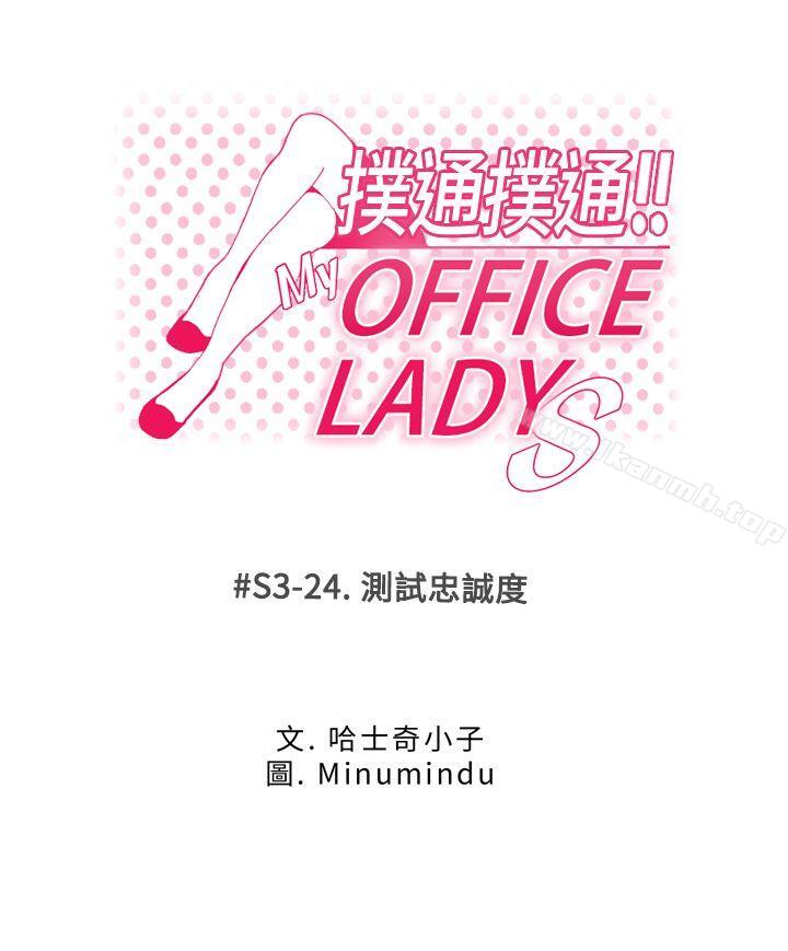 韩国漫画MY-OFFICE-LADYS韩漫_MY-OFFICE-LADYS-第3季-第24话在线免费阅读-韩国漫画-第1张图片