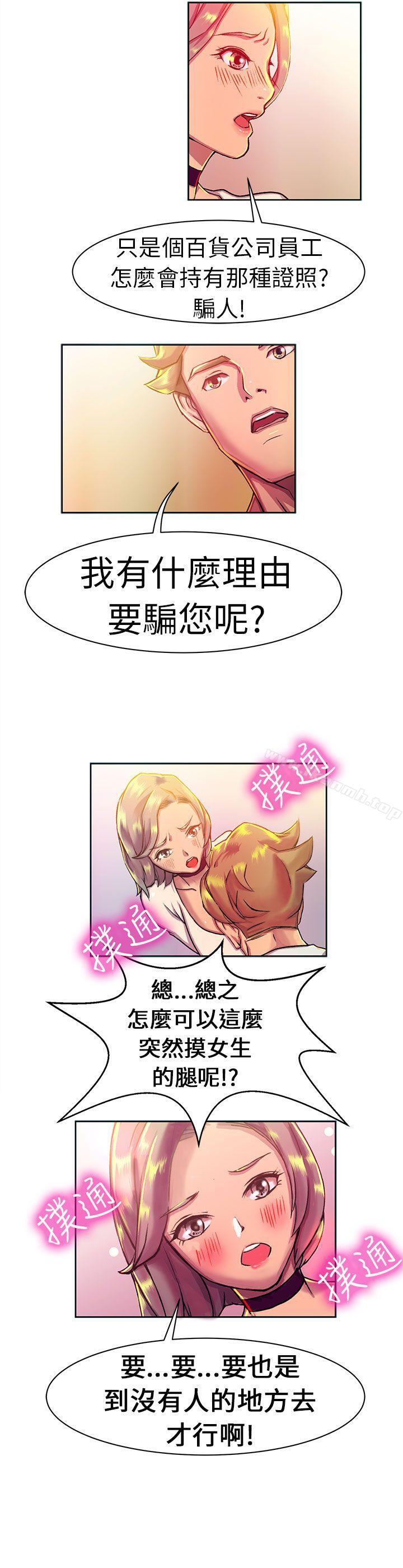 韩国漫画派爱达人韩漫_派爱达人-大企业社长的女儿(上)在线免费阅读-韩国漫画-第13张图片