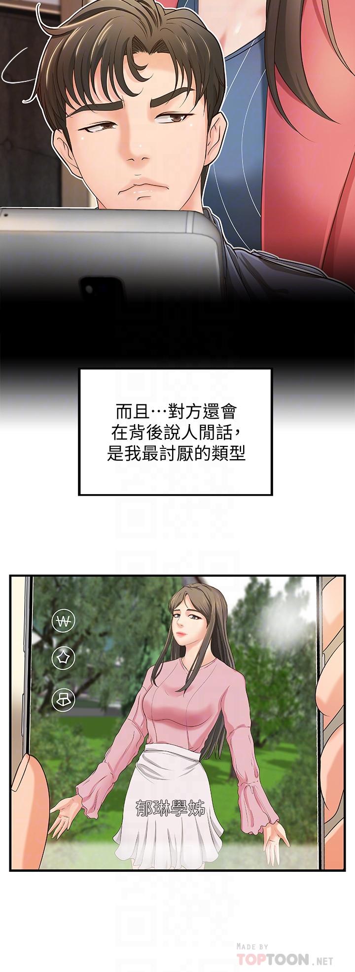 韩国漫画御姐的实战教学韩漫_御姐的实战教学-第9话-要再约约看吗？在线免费阅读-韩国漫画-第12张图片