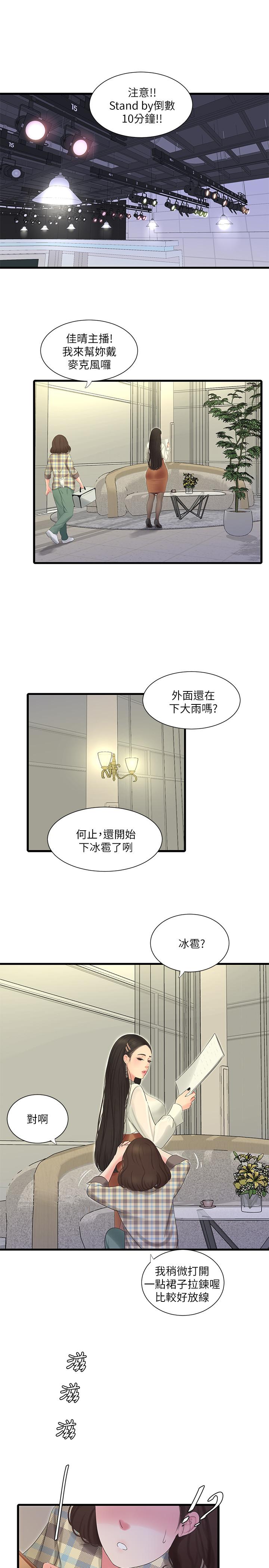 韩国漫画亲家四姐妹韩漫_亲家四姐妹-第62话-真好奇小叔会怎么看我在线免费阅读-韩国漫画-第3张图片