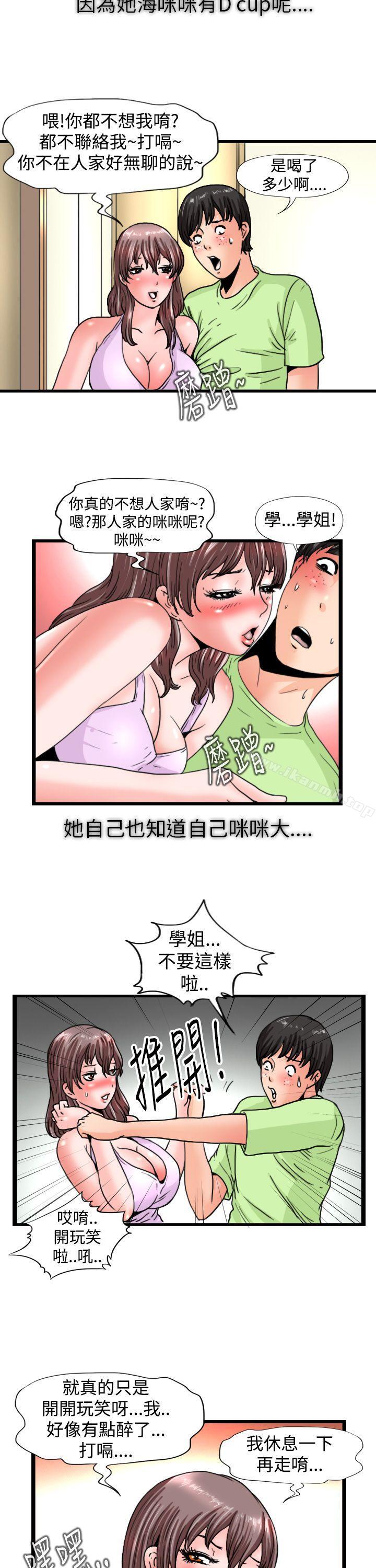 韩国漫画感性变态(完结)韩漫_感性变态(完结)-第10话在线免费阅读-韩国漫画-第4张图片