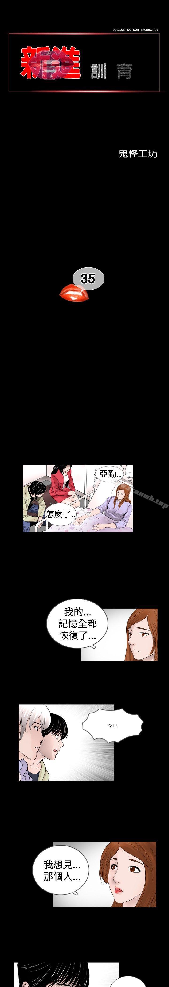 韩国漫画新进训育(完结)韩漫_新进训育(完结)-第35话在线免费阅读-韩国漫画-第1张图片