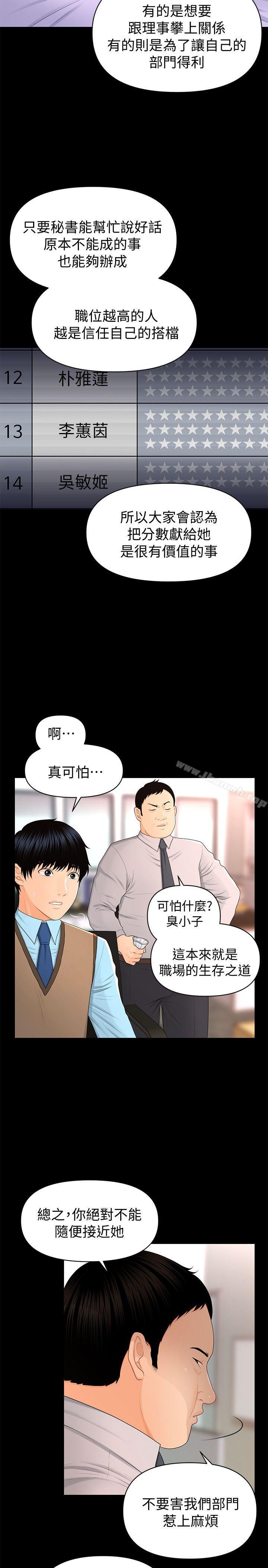 韩国漫画秘书的潜规则韩漫_秘书的潜规则-第16话---请不要这样…在线免费阅读-韩国漫画-第24张图片