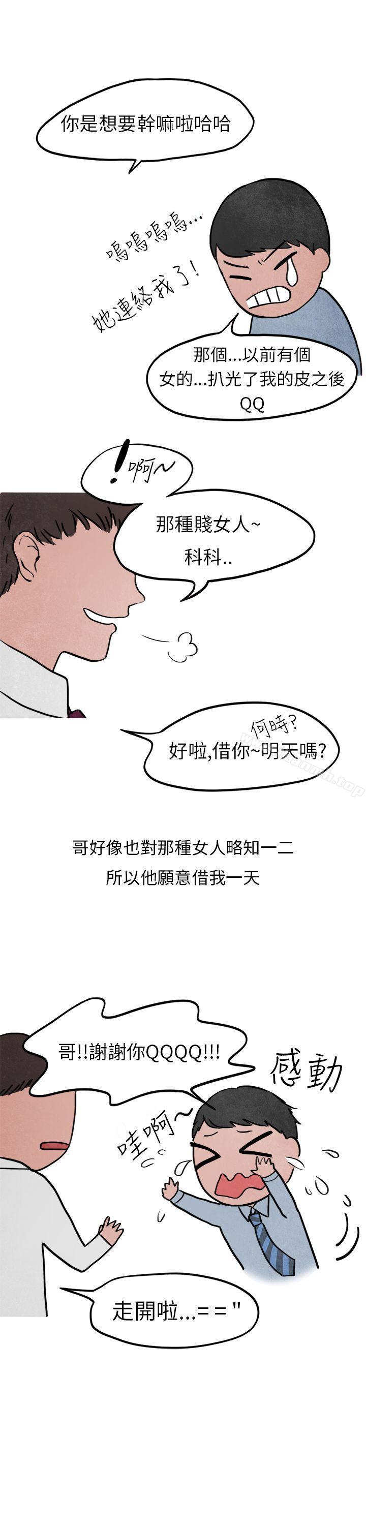 韩国漫画秘密Story第二季韩漫_秘密Story第二季-喜欢保时捷的拜金女(中)在线免费阅读-韩国漫画-第4张图片