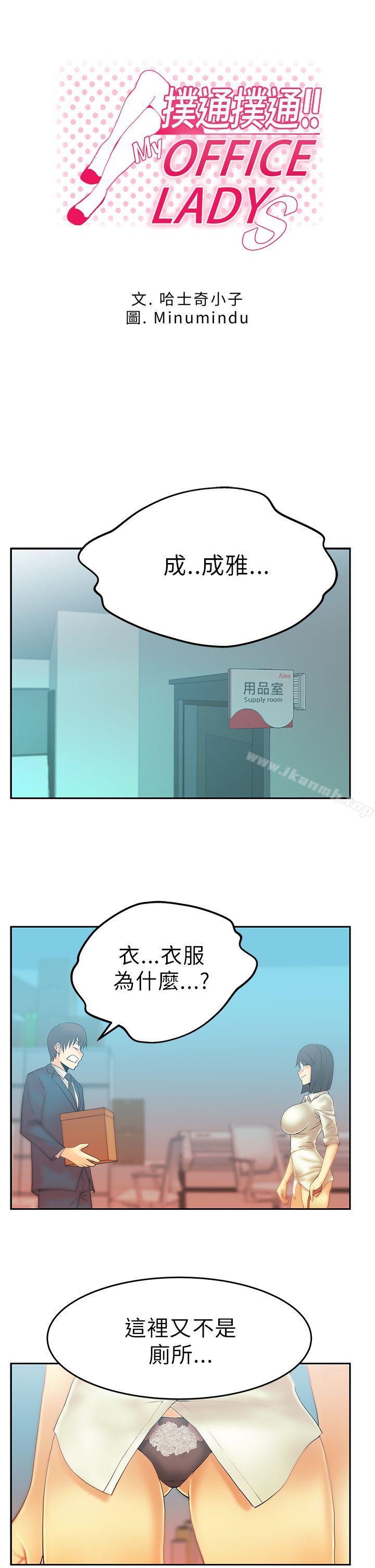 韩国漫画MY-OFFICE-LADYS韩漫_MY-OFFICE-LADYS-第11话在线免费阅读-韩国漫画-第1张图片