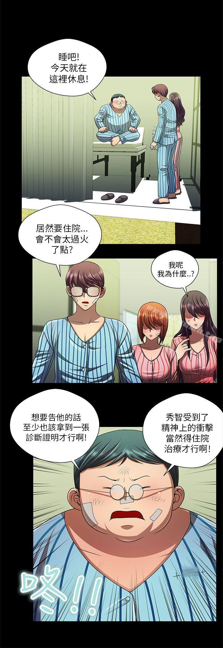 韩国漫画危险的女人韩漫_危险的女人-第32话在线免费阅读-韩国漫画-第4张图片