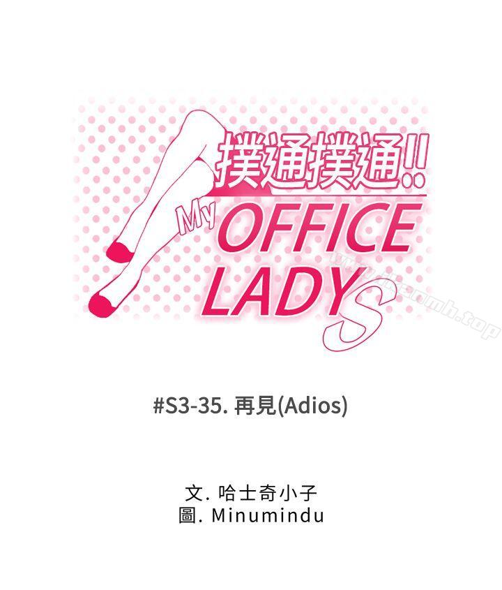 韩国漫画MY-OFFICE-LADYS韩漫_MY-OFFICE-LADYS-第3季-最终话在线免费阅读-韩国漫画-第1张图片