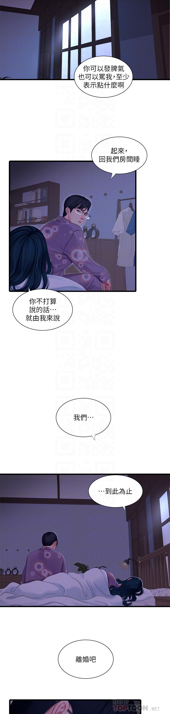 韩国漫画亲家四姐妹韩漫_亲家四姐妹-第108话-你这个肮脏的臭婊子在线免费阅读-韩国漫画-第14张图片