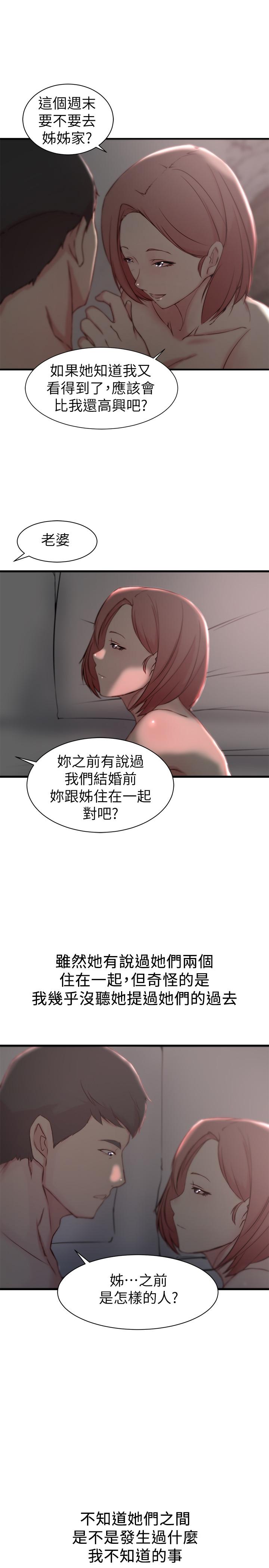 韩国漫画老婆的姐姐韩漫_老婆的姐姐-第21话-意图染指大姨子的专务在线免费阅读-韩国漫画-第1张图片