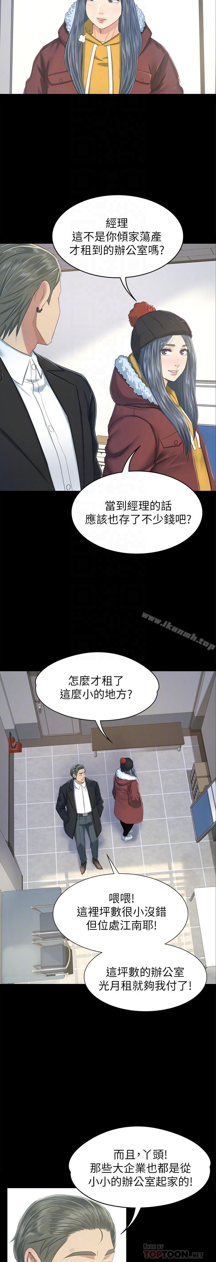 韩国漫画KTV情人韩漫_KTV情人-第78话-经理的眼中钉在线免费阅读-韩国漫画-第6张图片