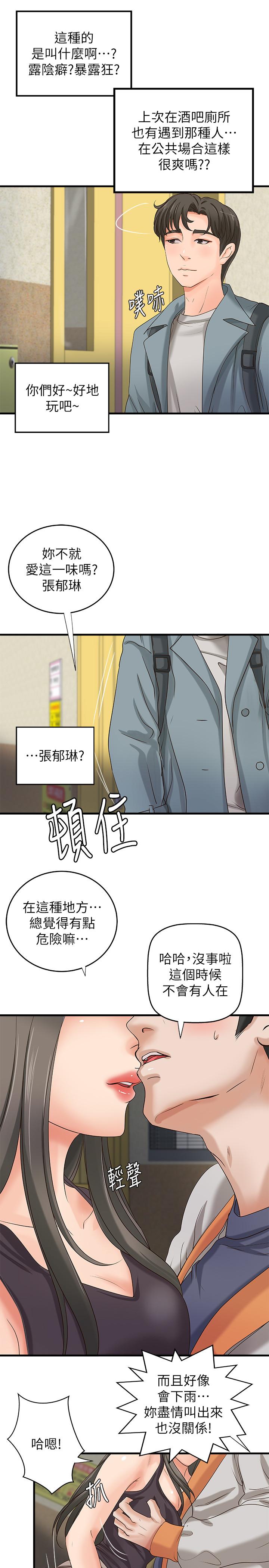 韩国漫画御姐的实战教学韩漫_御姐的实战教学-第19话-享受被偷窥在线免费阅读-韩国漫画-第5张图片