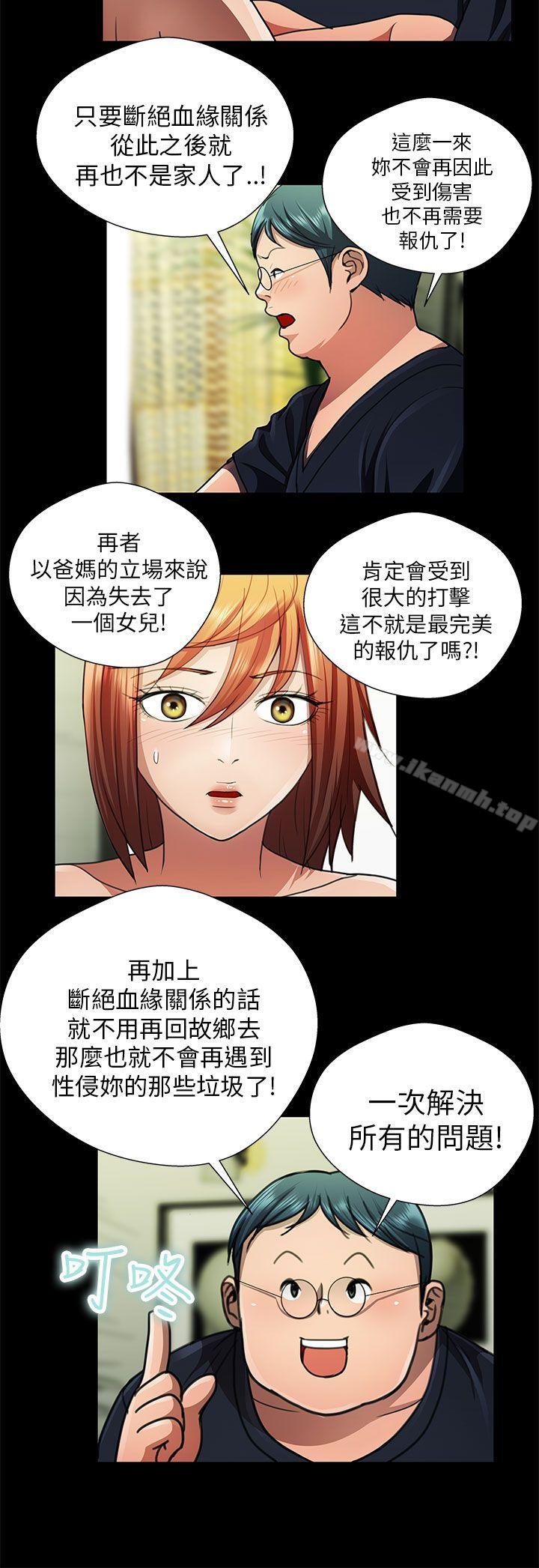 韩国漫画危险的女人韩漫_危险的女人-第26话在线免费阅读-韩国漫画-第8张图片