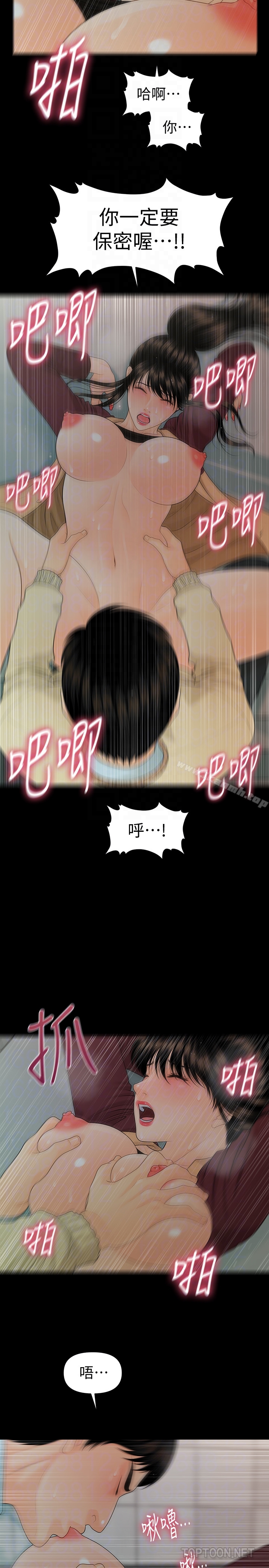 韩国漫画秘书的潜规则韩漫_秘书的潜规则-第60话-被蕙茵玩弄于股掌的四人在线免费阅读-韩国漫画-第29张图片