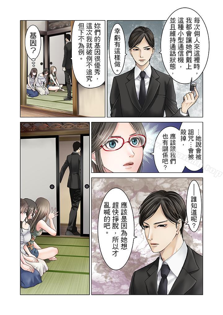 韩国漫画生育契约~闭锁的白蛇之馆~韩漫_生育契约~闭锁的白蛇之馆~-第9话在线免费阅读-韩国漫画-第5张图片