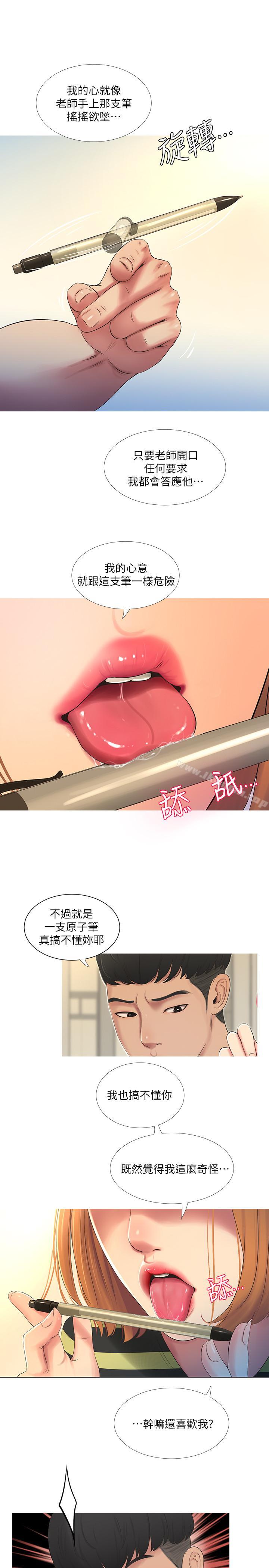 韩国漫画亲家四姐妹韩漫_亲家四姐妹-第1话-忍了七年的欲望爆发了在线免费阅读-韩国漫画-第10张图片