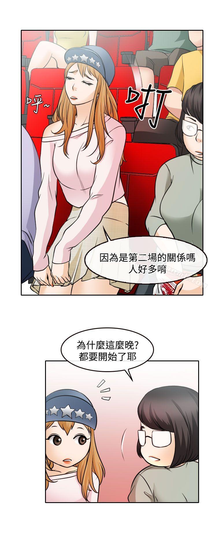 韩国漫画低速男高速女韩漫_低速男高速女-第17话在线免费阅读-韩国漫画-第14张图片